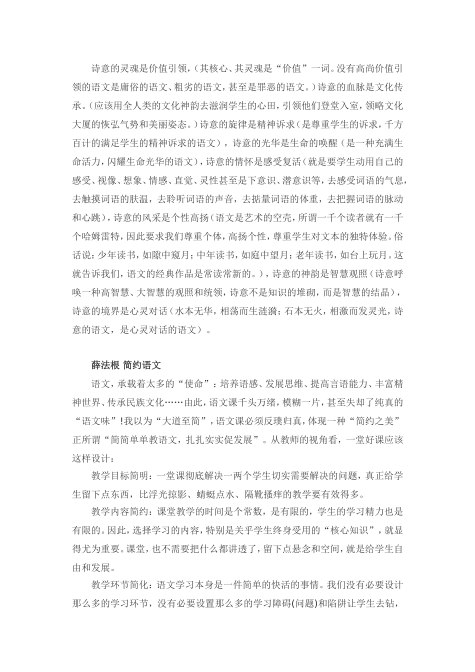 特级语文教师的语文特点_第3页