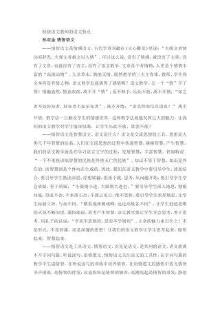 特级语文教师的语文特点