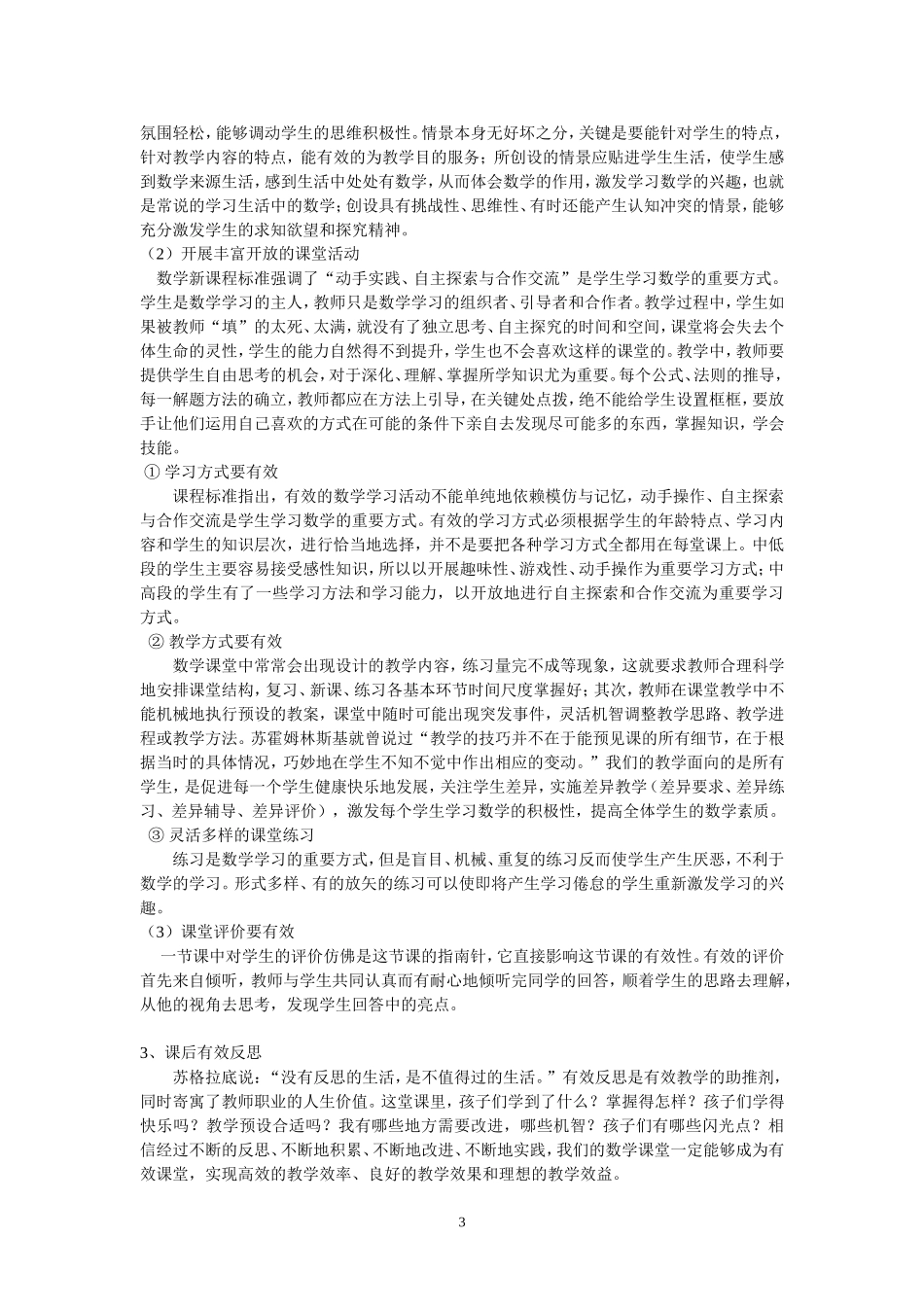 怎样促进学生的有效学习_第3页
