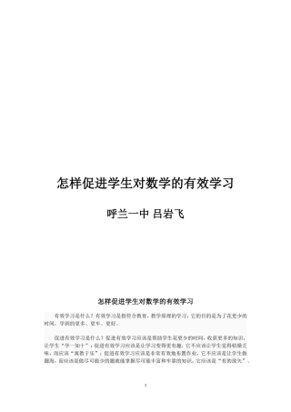 怎样促进学生的有效学习