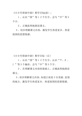 小小竹排画中游教学目标