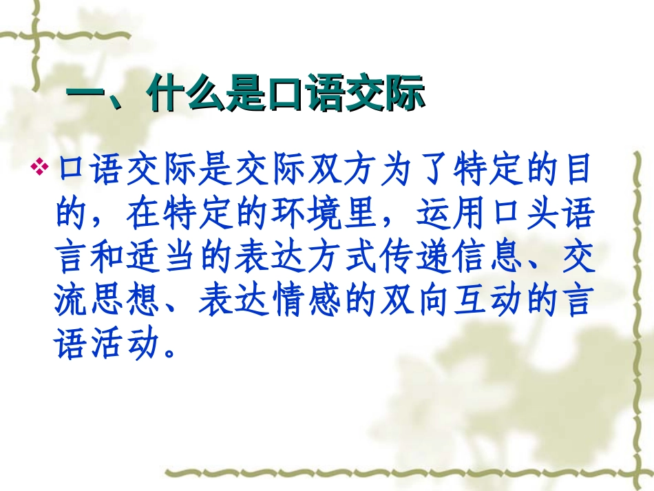 小学“口语交际课”[1]1_第2页