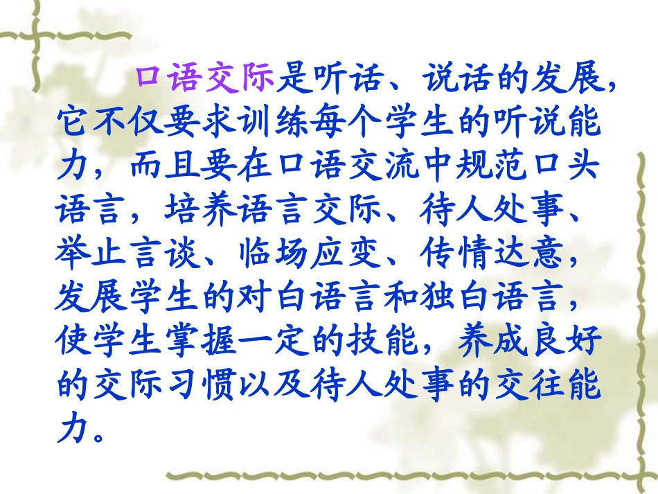 小学“口语交际课”[1]1_第3页