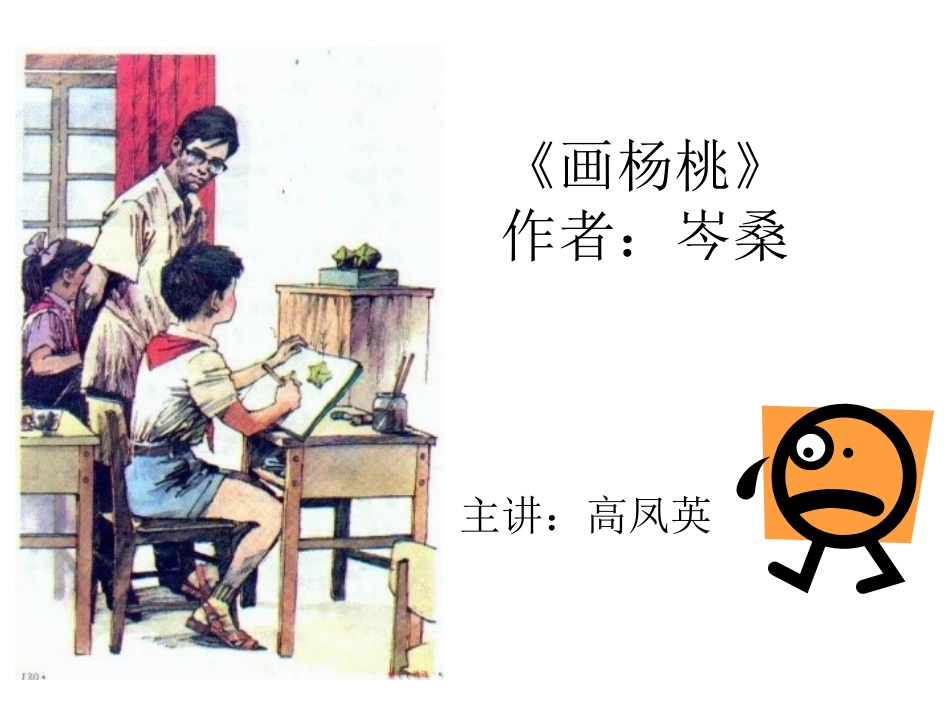 小学三年级下册《画杨桃课件》(4)_第1页