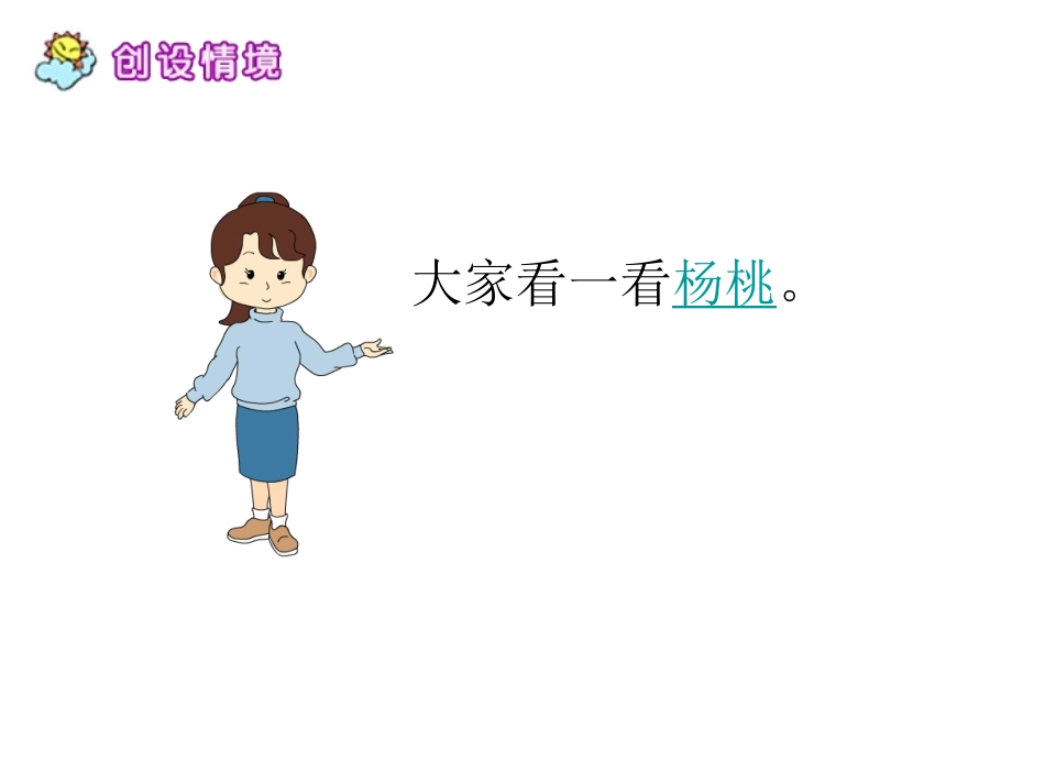 小学三年级下册《画杨桃课件》(4)_第2页