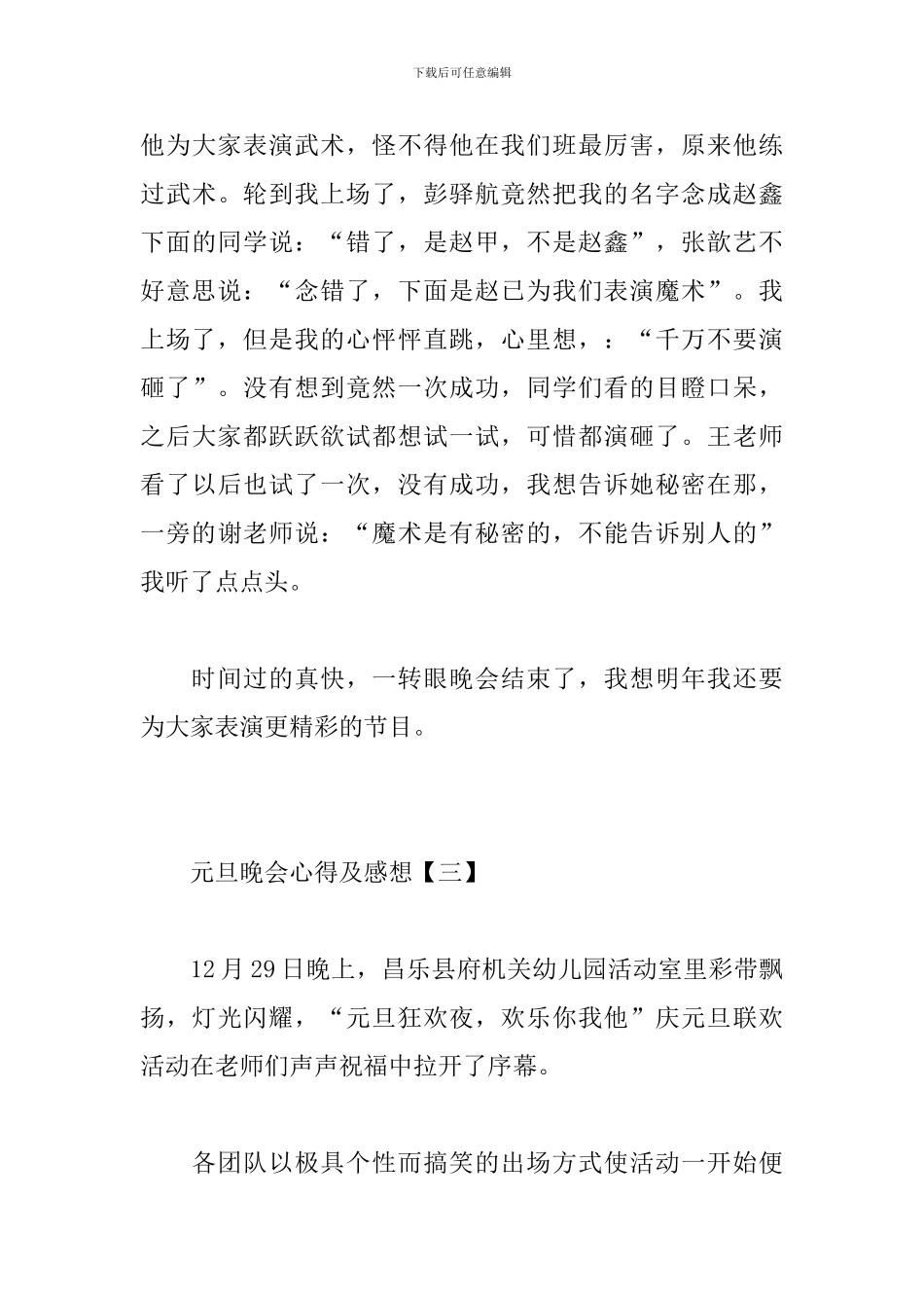 元旦晚会心得及感想大合辑_第3页
