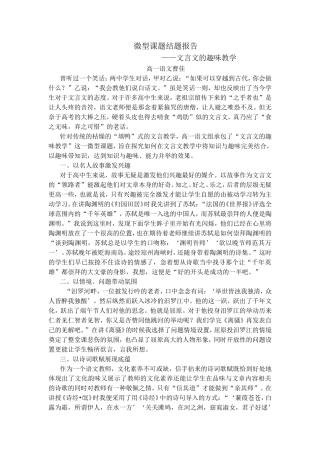 文言文的趣味教学