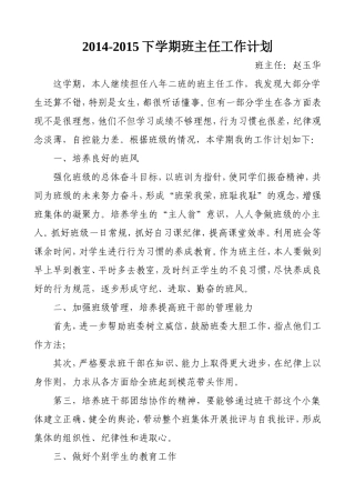 2014-2015下学期班主任工作计划