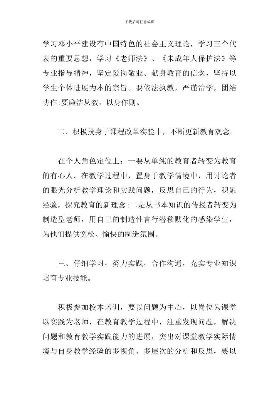 教育机构老师工作计划模板_第2页