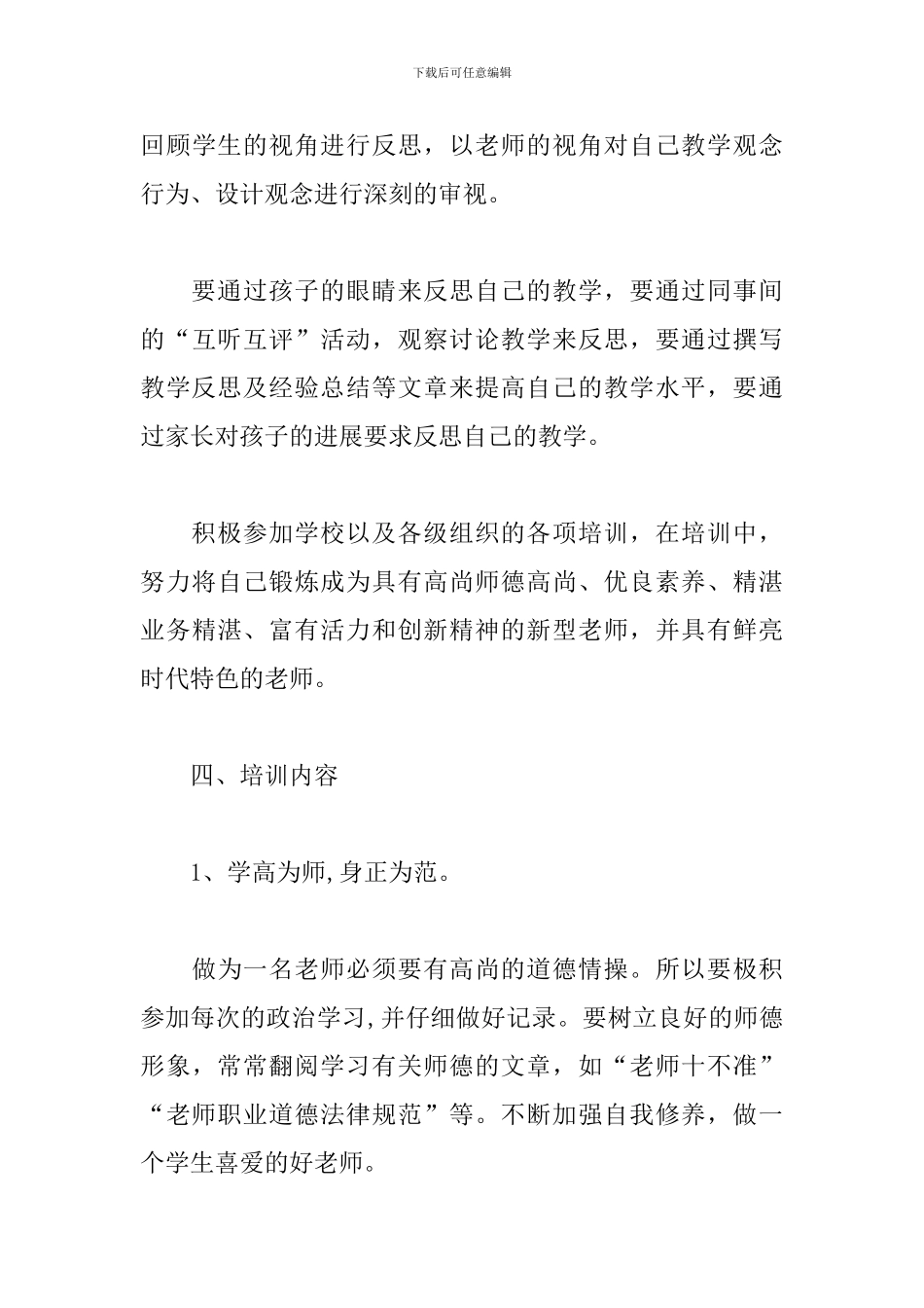 教育机构老师工作计划模板_第3页