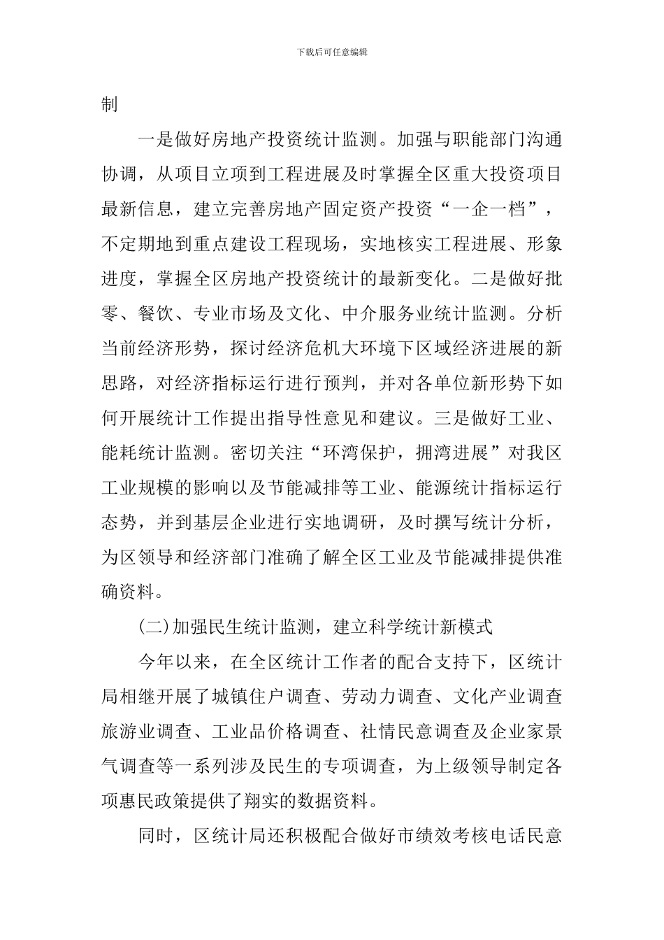 统计培训会讲话稿范文_第2页