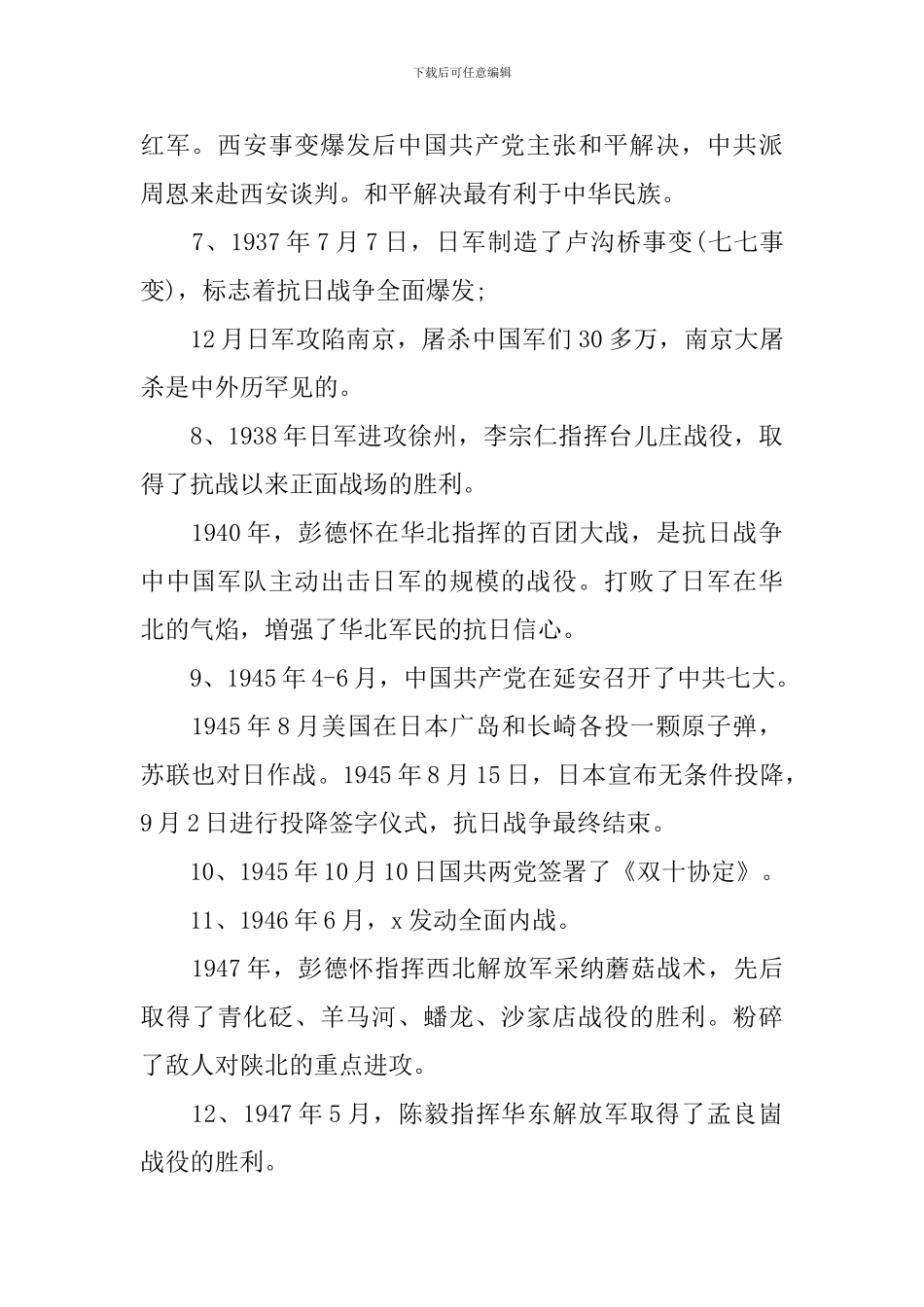 2024年中考历史必考知识点_第2页