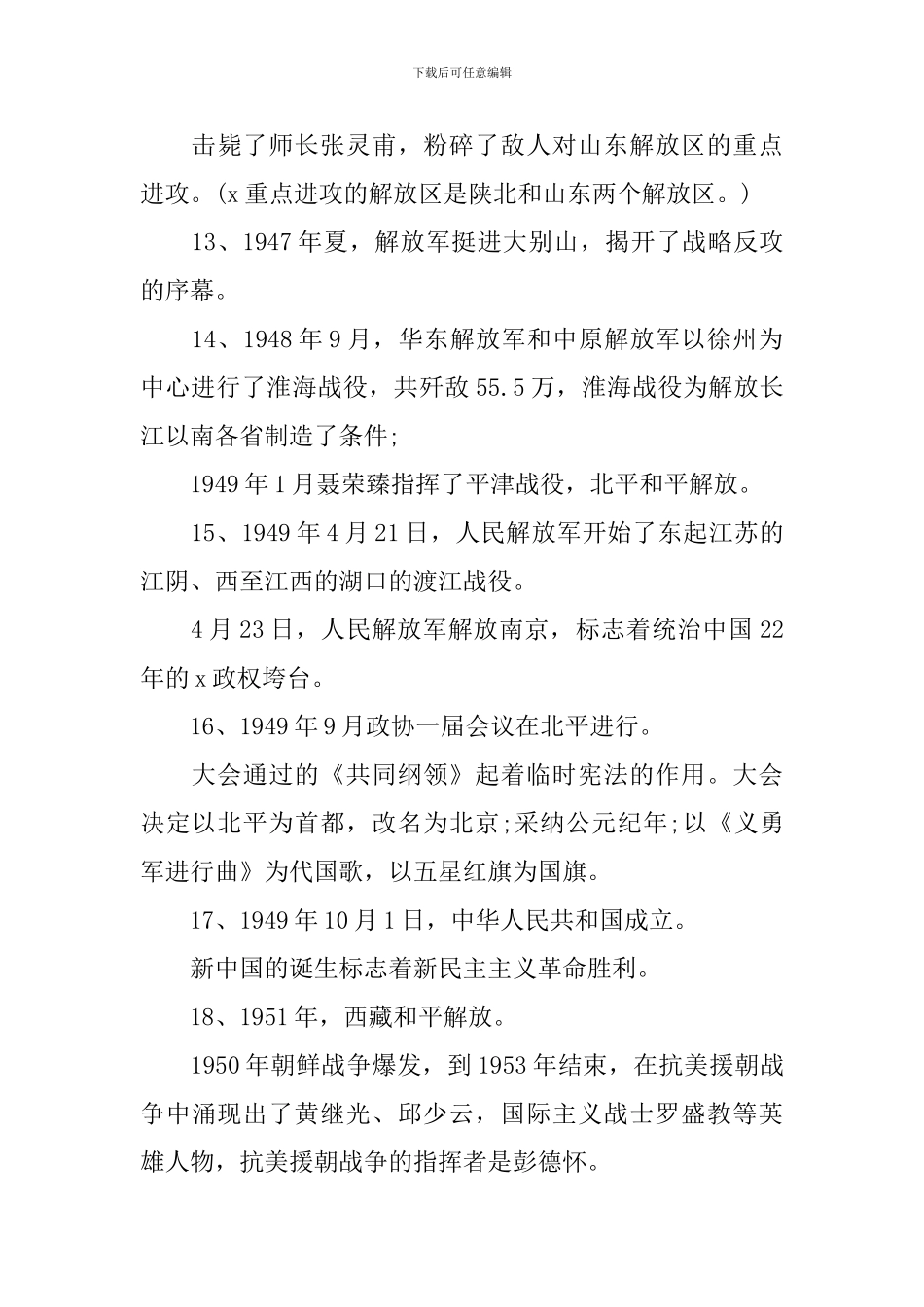 2024年中考历史必考知识点_第3页