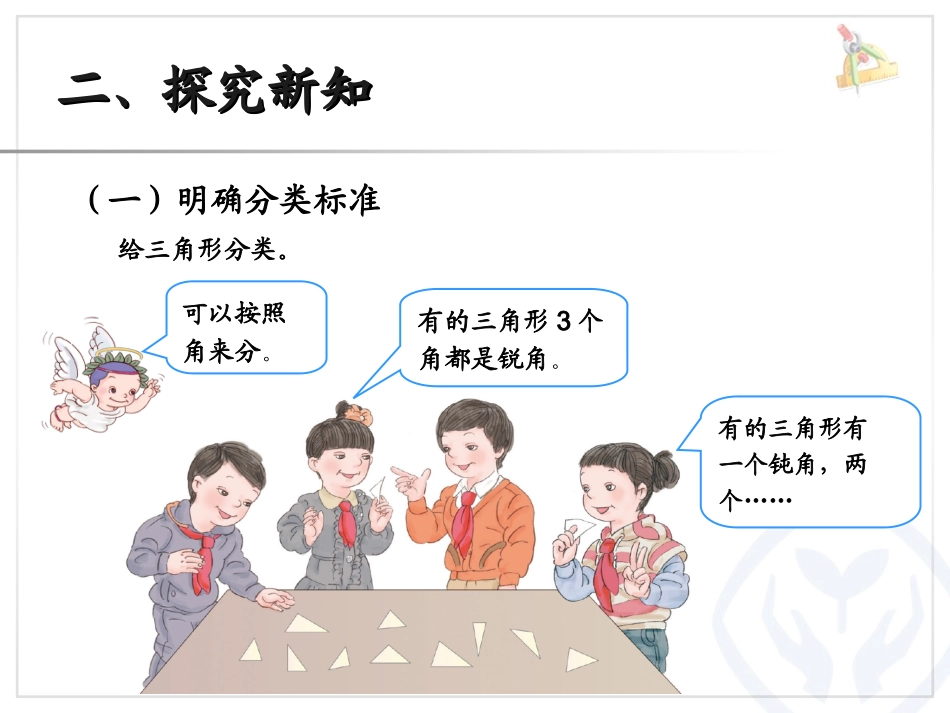 三角形的分类（例5）_第3页