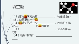 乙醇的物理性质