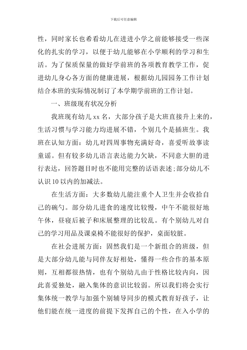 学前班教学工作计划上学期范文_第3页