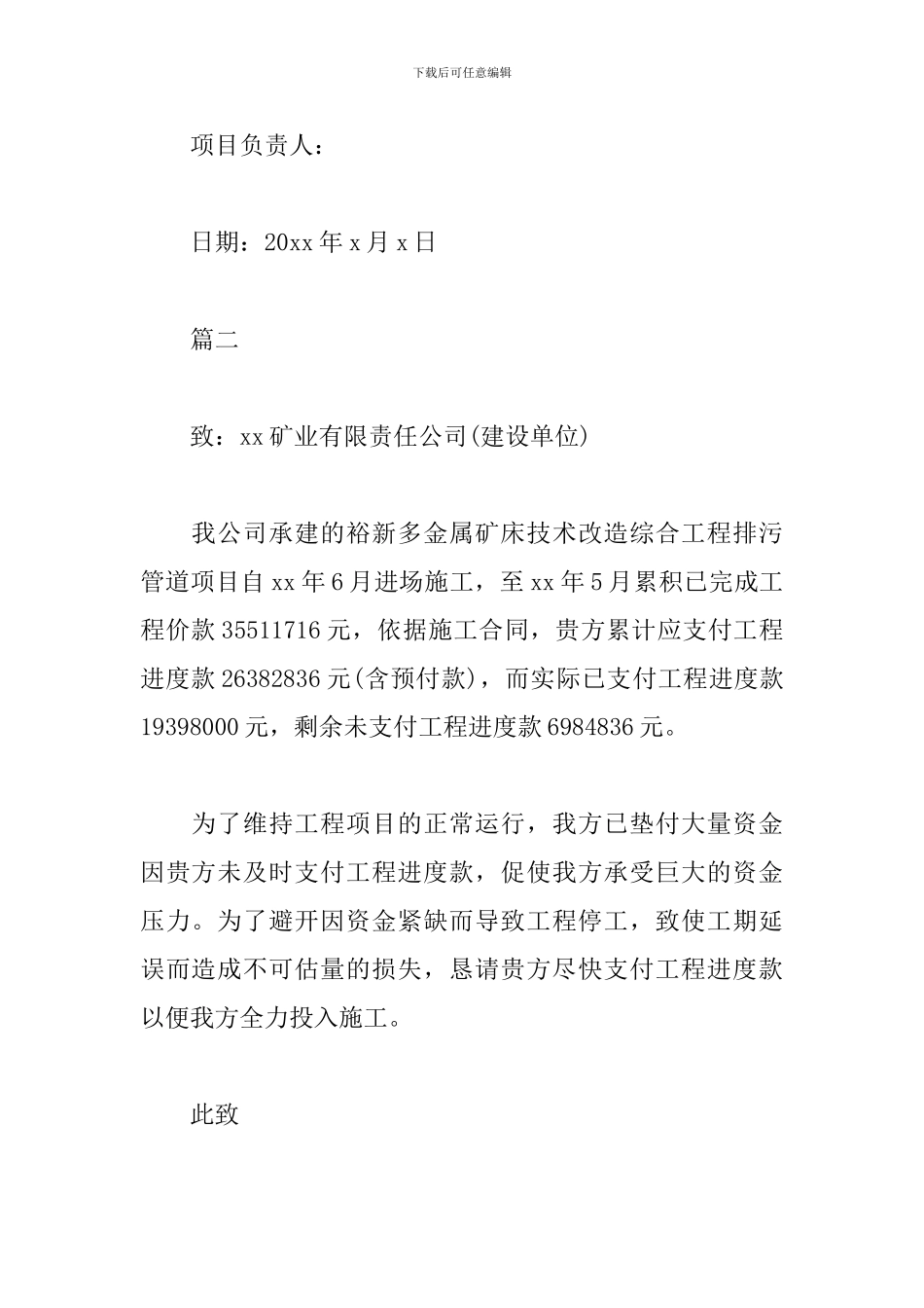 工程款申请报告_第2页