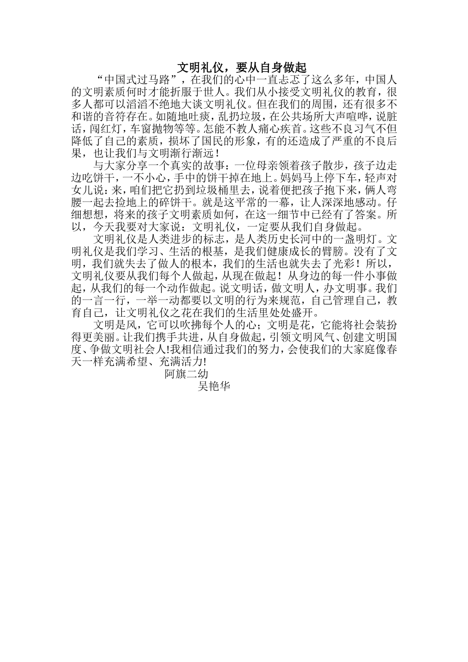 文明礼仪，要从自身做起_第1页