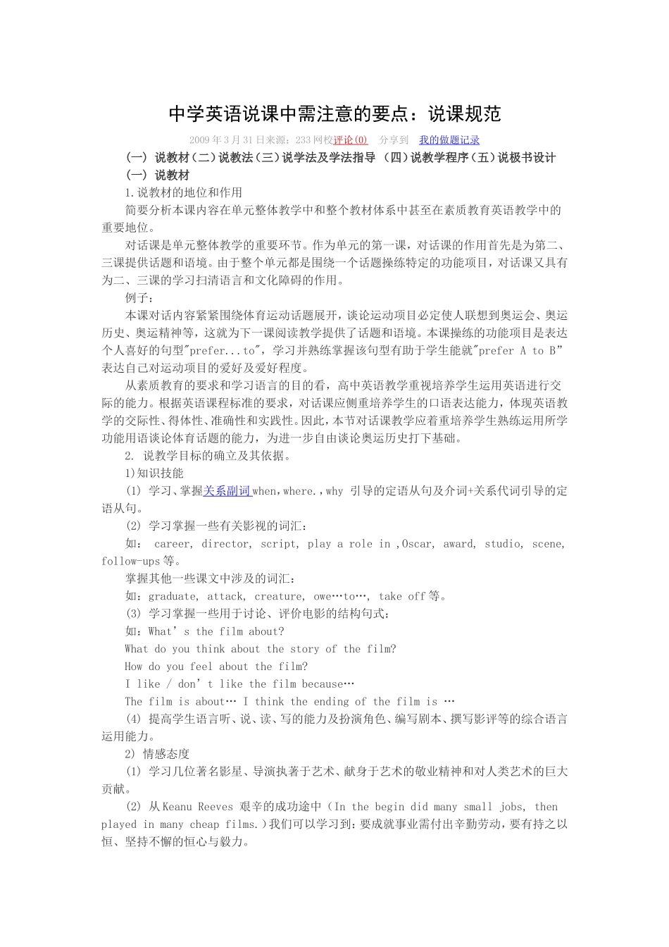 中学英语说课中需注意的要点：说课规范_第1页