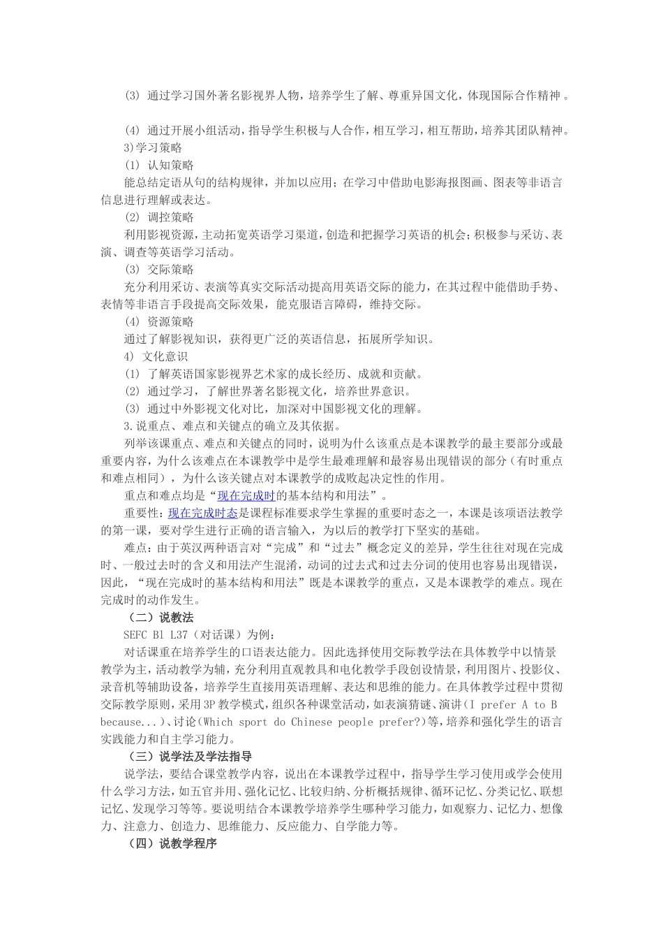 中学英语说课中需注意的要点：说课规范_第2页