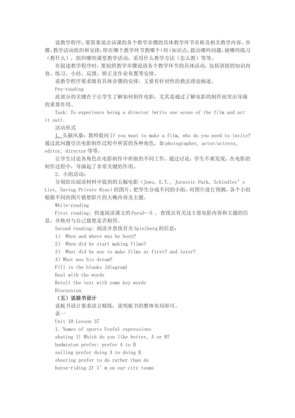 中学英语说课中需注意的要点：说课规范_第3页