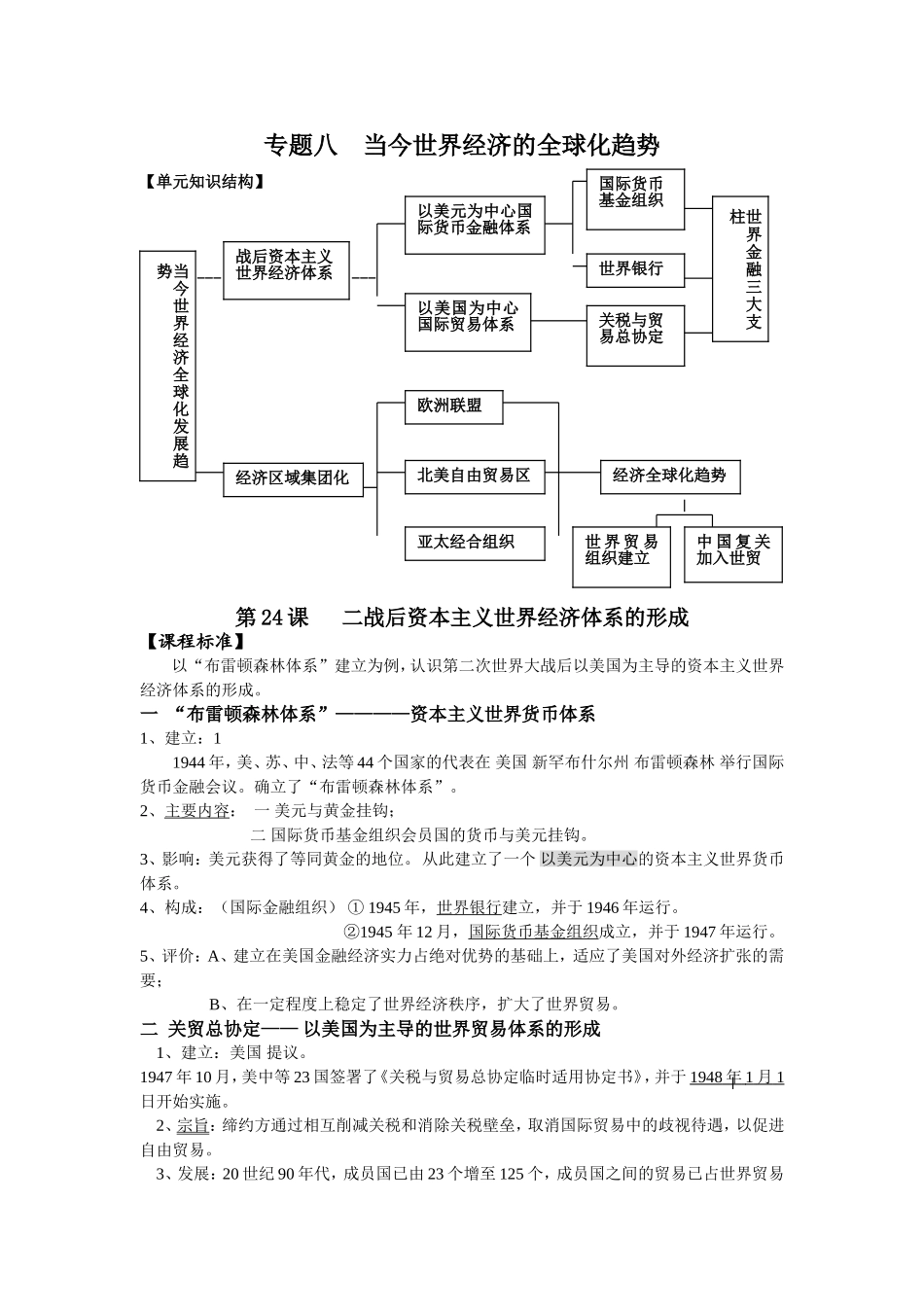 专题八当今世界经济的全球化趋势_第1页