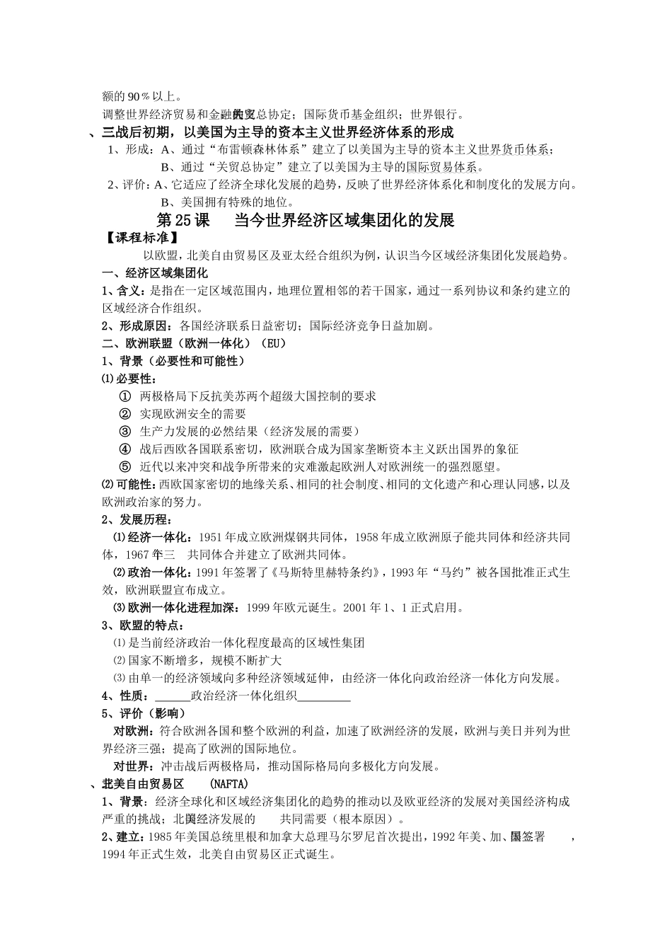 专题八当今世界经济的全球化趋势_第2页