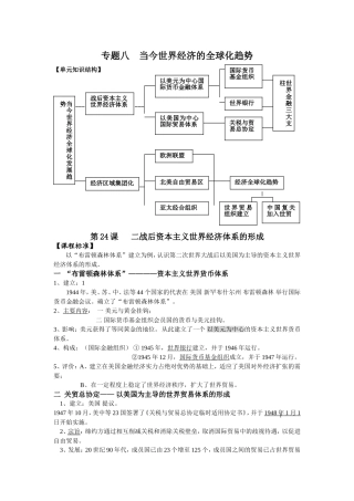 专题八当今世界经济的全球化趋势