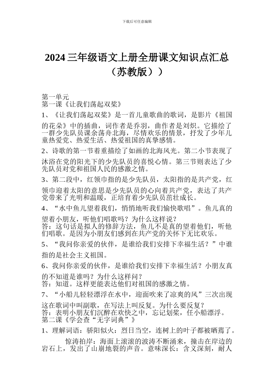 2024三年级语文上册全册课文知识点汇总)_第1页