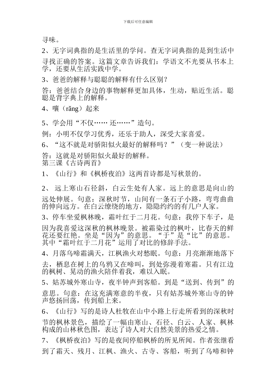 2024三年级语文上册全册课文知识点汇总)_第2页