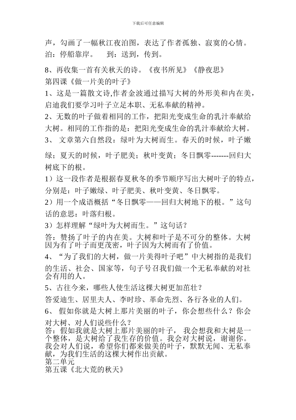 2024三年级语文上册全册课文知识点汇总)_第3页