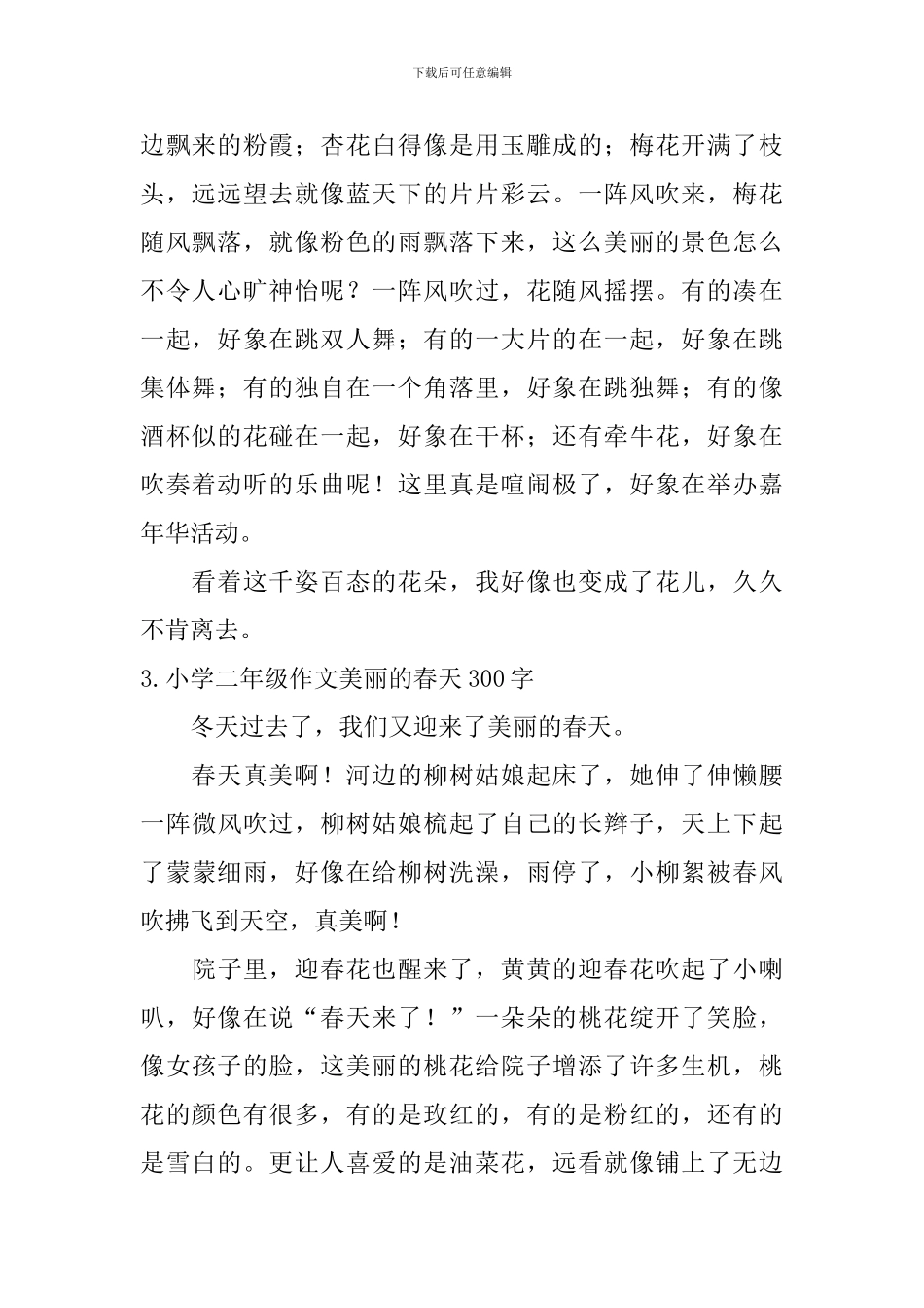 小学二年级作文美丽的春天300字_第2页