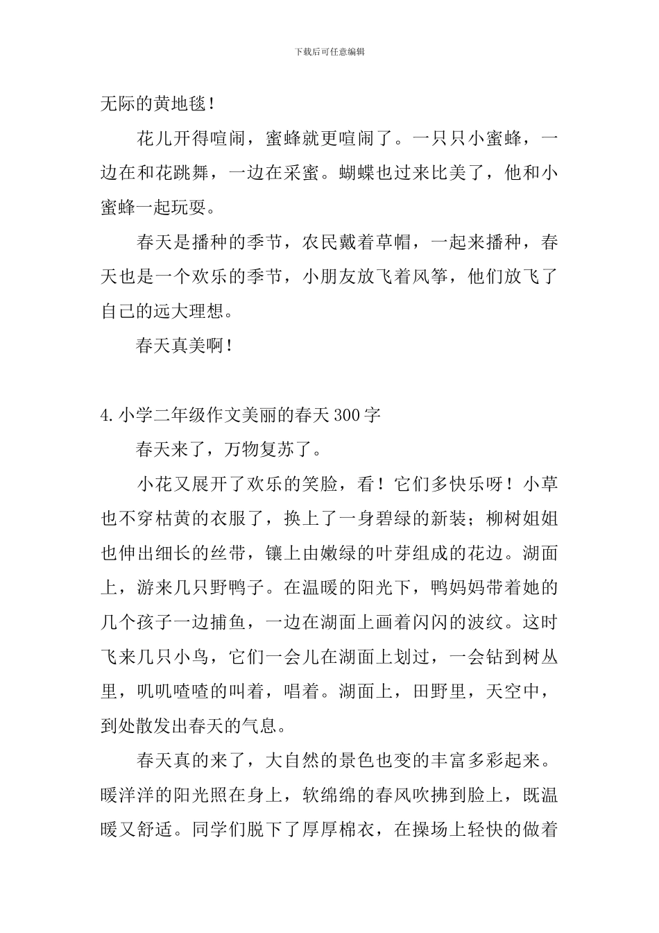 小学二年级作文美丽的春天300字_第3页