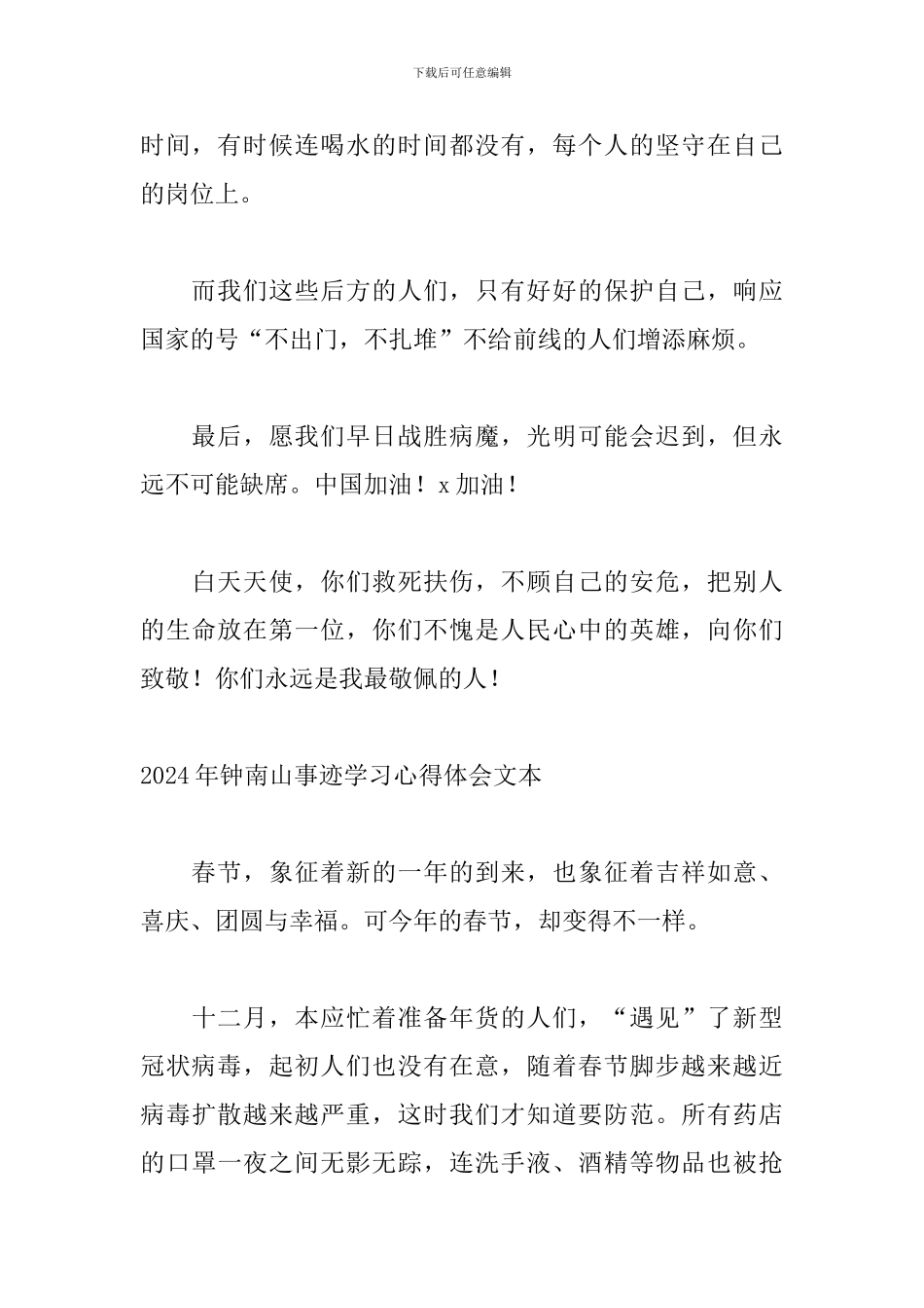 2024年钟南山事迹学习心得体会文本_第2页