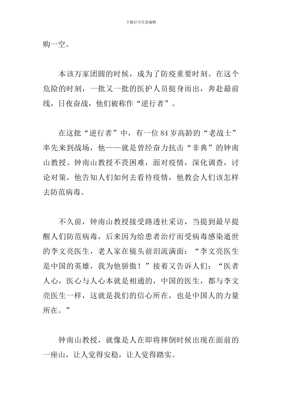 2024年钟南山事迹学习心得体会文本_第3页