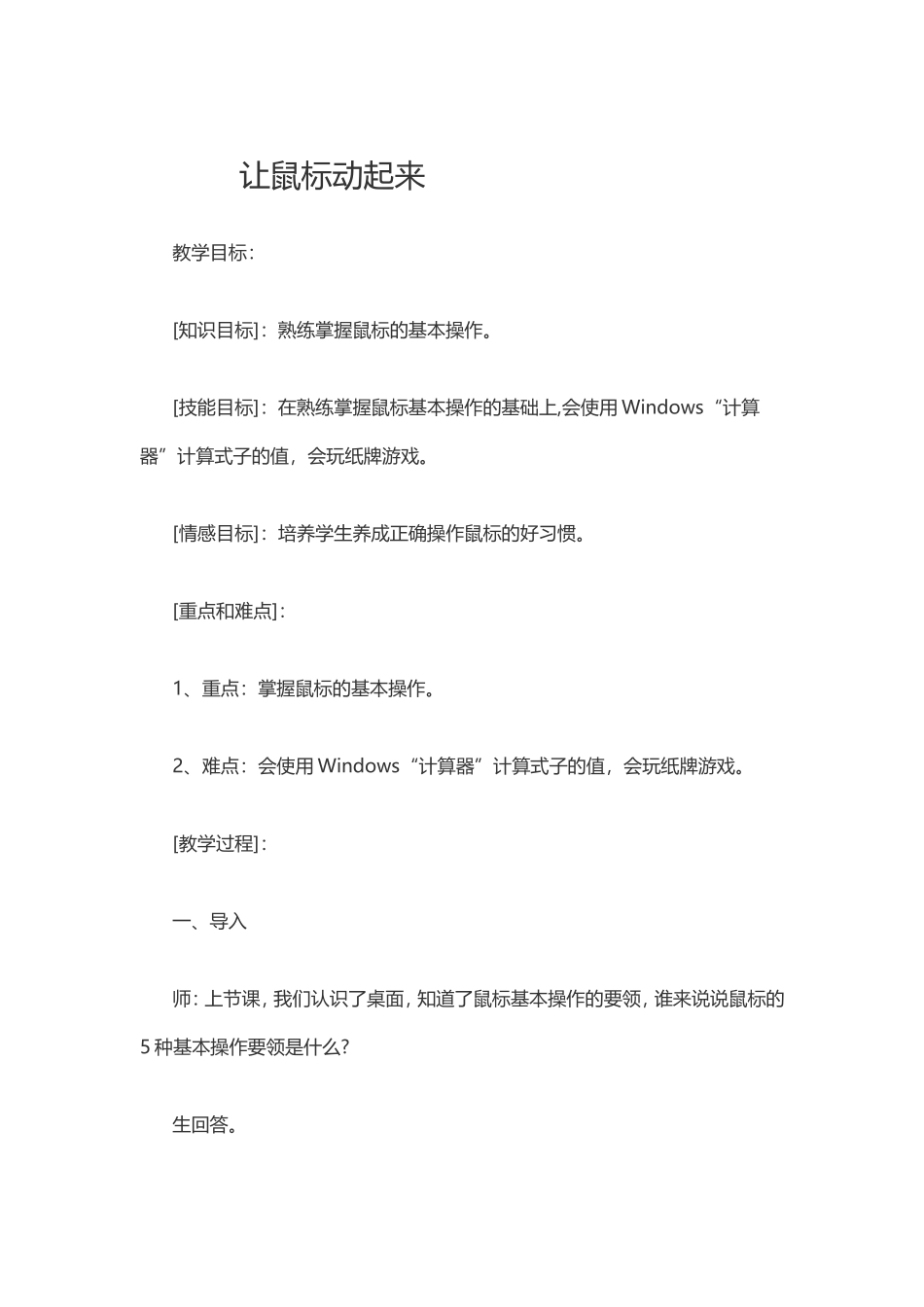 让鼠标动起来_第1页