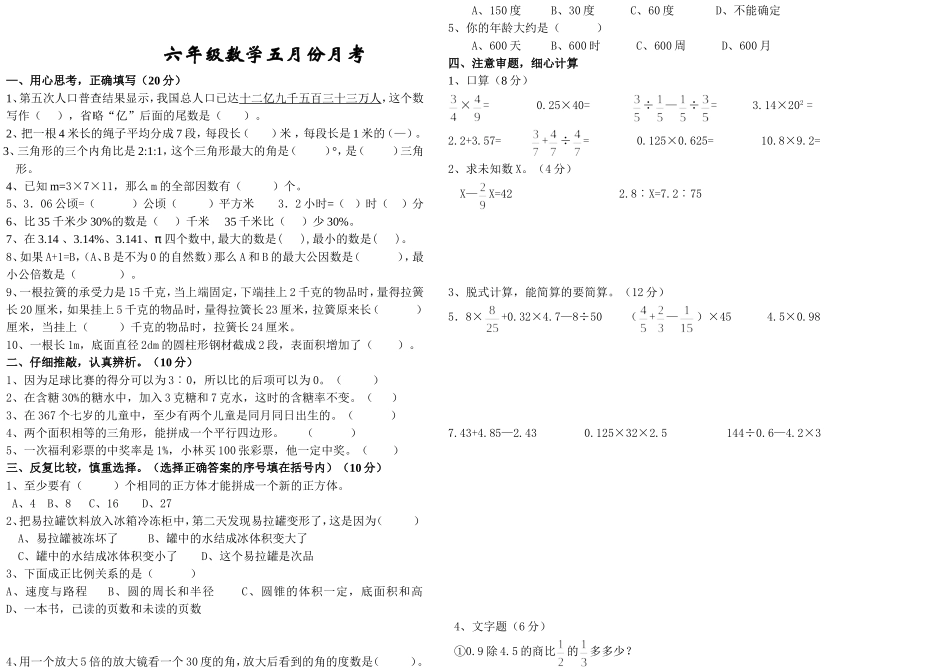 小学毕业试题5月考12_第1页