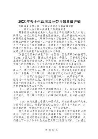20XX年关于生活垃圾分类与减量演讲