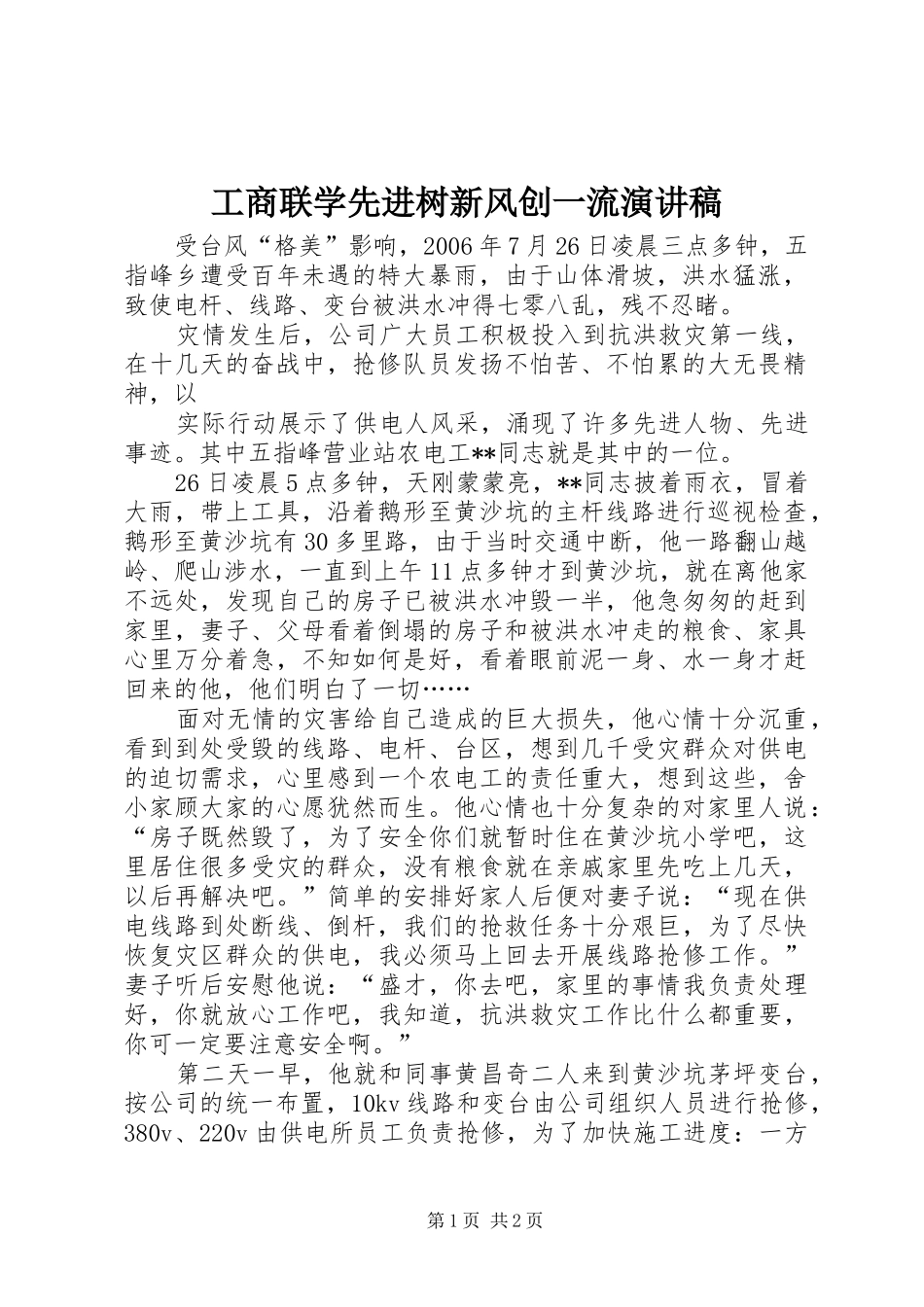 工商联学先进树新风创一流演讲_第1页