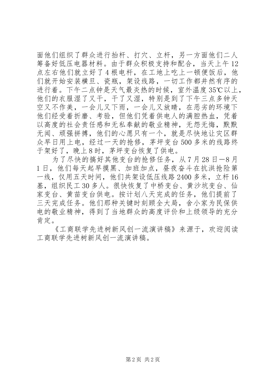 工商联学先进树新风创一流演讲_第2页