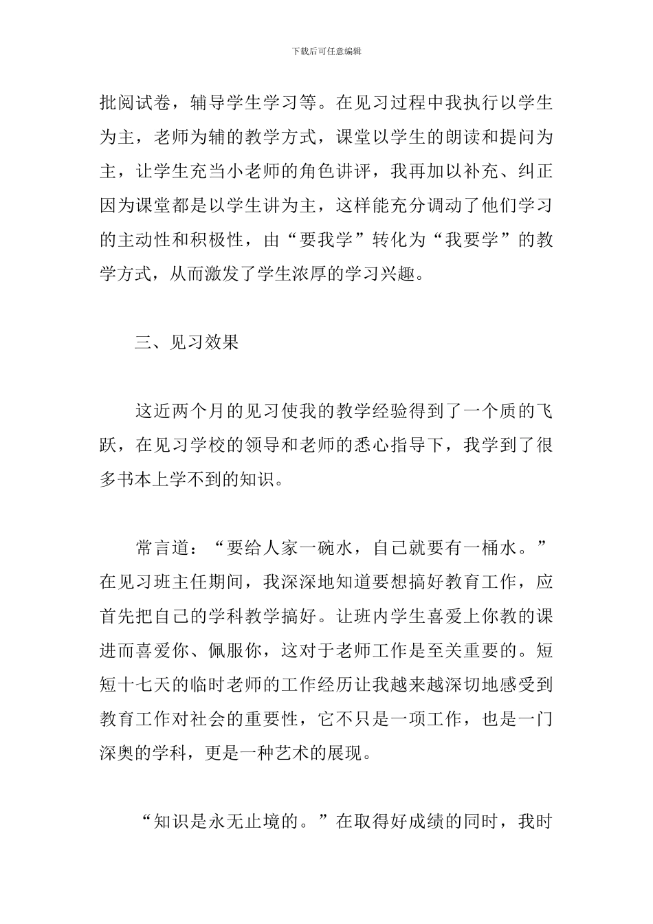 2024教师见习报告3篇_第2页