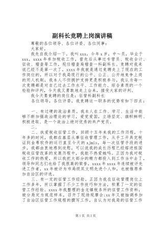 副科长竞聘上岗演讲稿范文