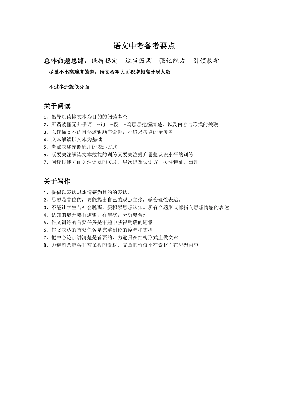 语文中考备考要点_第1页