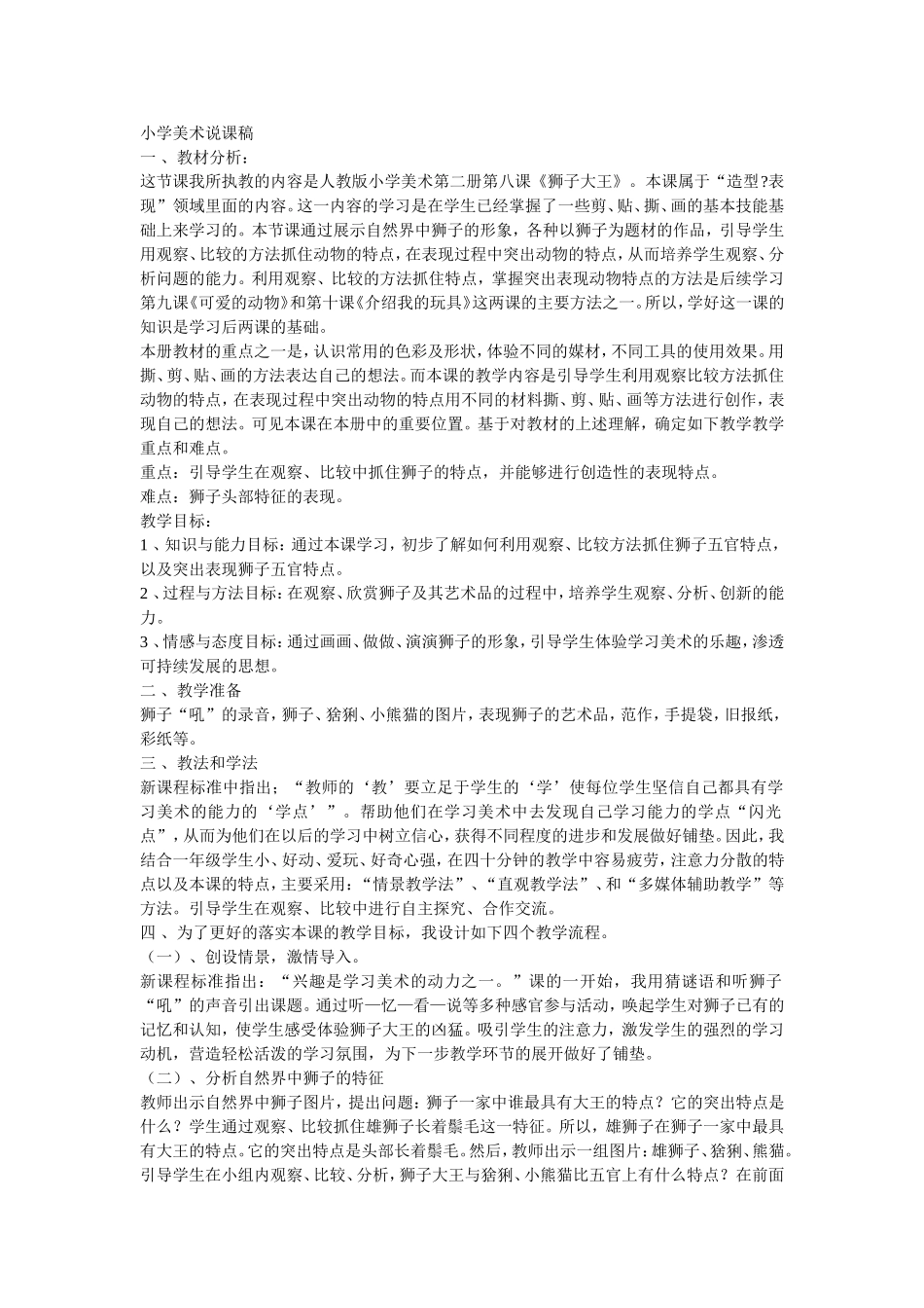 小学美术说课稿_第1页