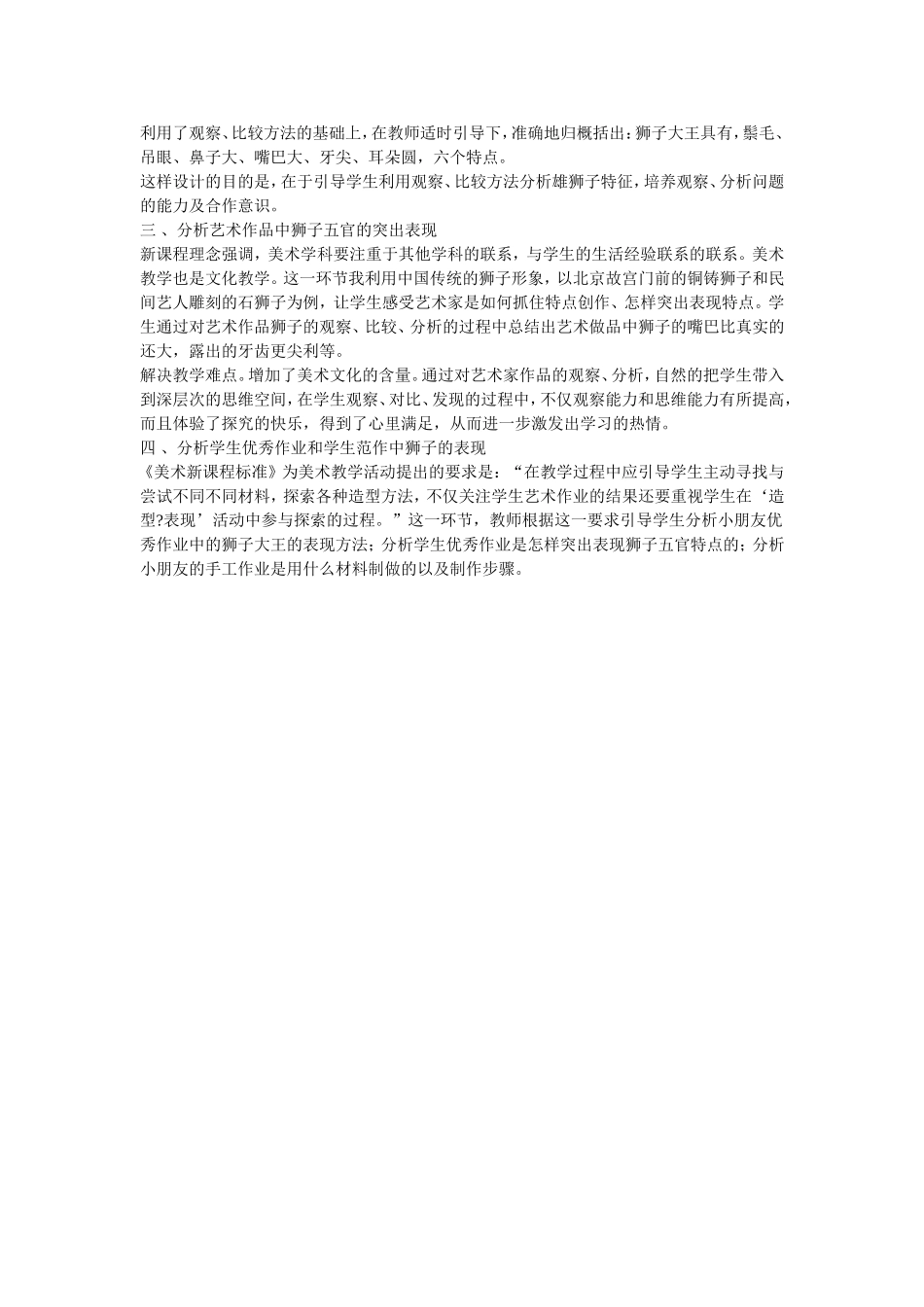 小学美术说课稿_第2页