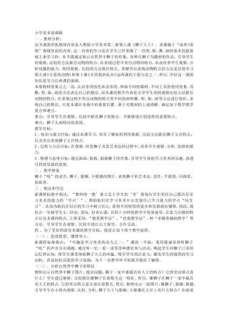小学美术说课稿