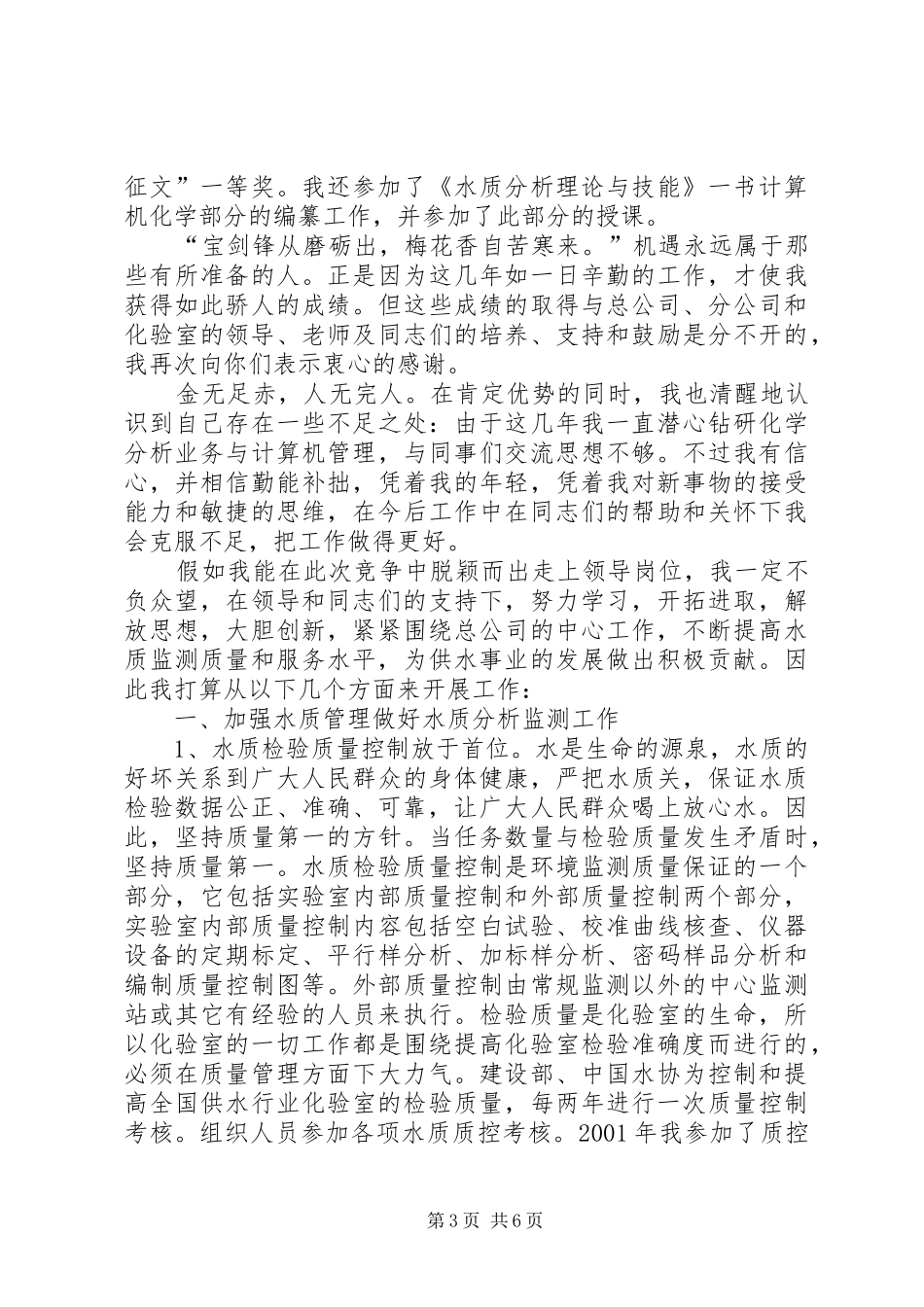 副主任竞聘讲演范文_第3页