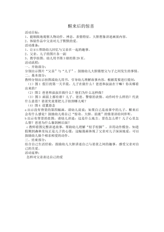 醒来后的惊喜