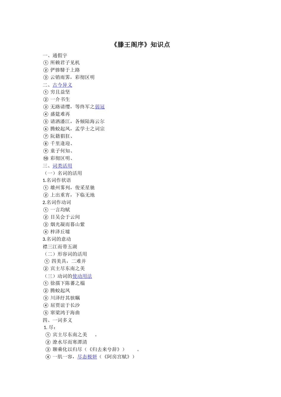 滕王阁序知识点_第1页