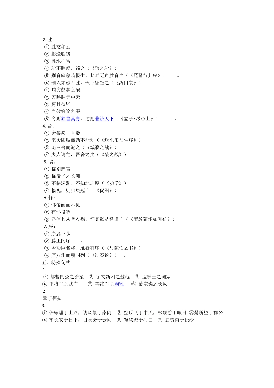 滕王阁序知识点_第2页
